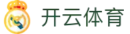 开云·体育(kaiyun)官方网站_KAIYUNSPORTS